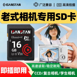 ccd储存卡相机内存卡2G高速SD卡适用佳能ixus/尼康/富士/松下/徕卡数码单反摄像拍照存储卡 16G+送读卡器