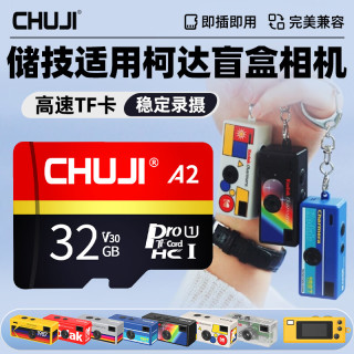 CHUJI tf卡适用柯达Charmera相机内存卡钥匙扣盲盒相机高速CCD数码相机micro SD存储卡 钥匙扣盲盒相机专用卡+送读卡器 TF卡