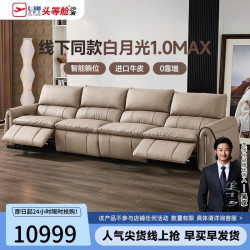 芝华仕 真皮电动功能意式高级沙发白月光MAX 12793