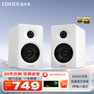 漫步者 N300 有源桌面2.0音箱 丝绸白