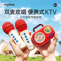弥鹿 儿童唱歌玩具麦克风礼盒宝宝早教话筒音响一体礼物 双麦克风套装