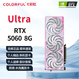 七彩虹 RTX5060 5070 ti 8/16G Ultra ADOC 战斧吃鸡游戏独立显卡 RTX 5060 8G ultra W OC 精品展机卡