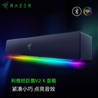 雷蛇 RGB幻彩 游戏条形音箱