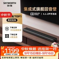 创维 杜比全景声4.2.2 电视音响
