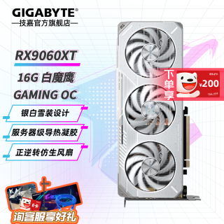 技嘉 AMD RX 9060XT 16G显卡8G 2K电脑游戏三角洲行动吃鸡 AI绘图设计渲染独显 RX 9060XT OC ICE 16G白魔鹰