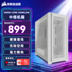 美商海盗船 台式机电脑机箱 5000T机箱 电脑 中塔ATX机箱 360水冷机箱 超大空间 5000D CORE AIRFLOW 白色