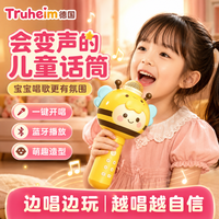 TRUHEIM德国儿童话筒音响一体麦克风蓝牙唱歌K歌玩具1-6岁宝宝生日礼物 黄蜜蜂款一体式无线早教话筒 儿童生日六一儿童节礼物