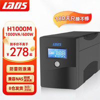 雷迪司 H1000M UPS电源 1000VA/600W