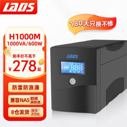 雷迪司 H1000M UPS电源 1000VA/600W