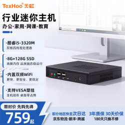 天虹 内置WiFi蓝牙 迷你主机  核芯显卡 128GB 8GB i5