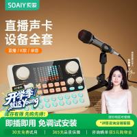 索爱 S6声卡+SC3麦克风直播设备全套手持直播唱歌专用手机电脑通用主播K歌话筒支架专业外置变声器