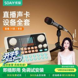 索爱 S6声卡+SC3麦克风直播设备全套手持直播唱歌专用手机电脑通用主播K歌话筒支架专业外置变声器
