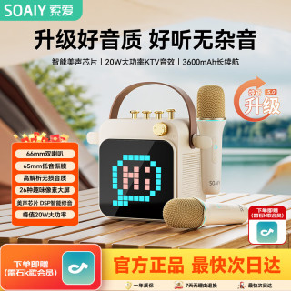索爱 SK15s话筒麦克风k歌麦克风音响一体机无线蓝牙音箱唱歌专用家庭ktv音响套装家用无线麦克风送女生