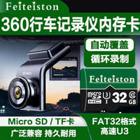 飞特斯顿 360行车记录仪内存卡专用高速储存卡SD卡小米全景汽车通用车载Class10监控TF小卡 32G 360行车记录仪专用内存卡