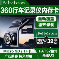 飞特斯顿 360行车记录仪内存卡专用高速储存卡SD卡小米全景汽车通用车载Class10监控TF小卡 32G 360行车记录仪专用内存卡