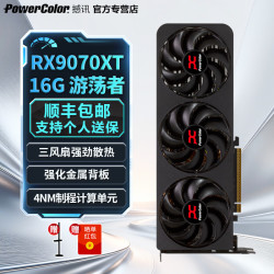 POWERCOLOR RADEON RX 9070 XT 游荡者 显卡 16GB