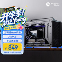 Mechanic Master C30Pro 小视界Pro M-ATX机箱 典雅黑
