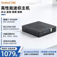 天虹 TexHoo 天虹 迷你主机 云终端 无纸化 双网口 双串口 （N5095/8GB/256GB）4K