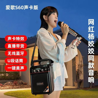 爱歌 S60户外声卡直播K歌广场舞音响唱歌低音炮手提便携式蓝牙音箱带无线话筒麦克风演出大音量播放器 直播声卡版+U段单话筒
