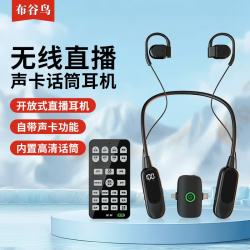布谷鸟 新款G19无线直播声卡耳麦麦克风话筒一体直播唱歌专业设备
