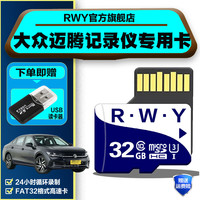 R.W.Y 迈腾B9行车记录仪专用内存卡2025款280TSI/330TSI/380TSI存储卡大众迈腾B9全系适配B8通用高速tf卡 32G 迈腾行车记录仪内存卡