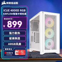美商海盗船 电脑台式机机箱4000D AIRFLOW RGB钢化玻璃中塔机箱  360水冷 4000D RGB AF 白色|酷炫灯效