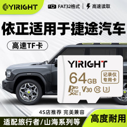 YiRight 储存卡适用捷途行车记录仪内存卡旅行者/山海系列等tf卡C10高速专用micro sd卡fat32格式 行车记录仪TF卡（录制约48小时） TF卡+读卡器