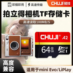 CHUJI 相机专用TF内存卡适用于富士拍立得instax mini12/EVO相机内存卡高速存储ccd数码存储卡 适用于拍立得相机内存卡 TF（Micro SD）卡