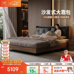 兮家 胡桃木实木床真皮软包悬浮床主卧室新款双人婚床821#1.8*2m 2柜