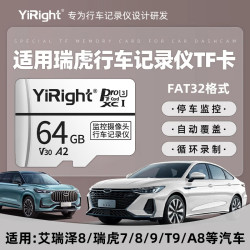 YiRight 储存卡适用于奇瑞原厂行车记录仪内存卡瑞虎3x/7/8 plus艾瑞泽汽车sd卡高速FAT32格式 行车记录仪专用TF卡+读卡器