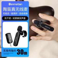 森玛田 陶笛无线麦克风笛子萧拾音器口风琴埙葫芦丝乐器话筒手指环麦克风 陶笛真无线麦