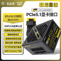 大水牛 BX850 金牌（90%）非模组ATX电源 850W
