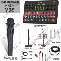 其他家M9S声卡直播全套设备手机电脑k歌声卡主播话筒唱歌直播套装麦克风正品保障 高端声卡通用版_M9S高端声卡+E300话筒+全