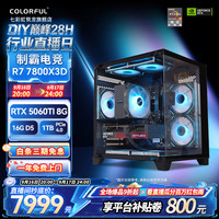 七彩虹 2K电竞 游戏主机 RTX5060Ti 50系显卡