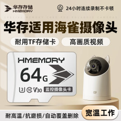 华存存储卡适用海雀智能摄像头内存卡tf卡高速Class10专用fat32格式循环录制Micro sd卡 TF64G配读卡器