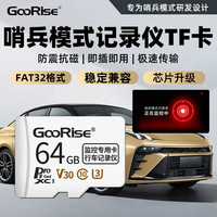 朝上 行车记录仪哨兵模式存储卡车载C10高速tf卡大容量FAT32格式内存卡micro sd卡 哨兵模式记录仪专用内存卡 TF单卡+读卡器