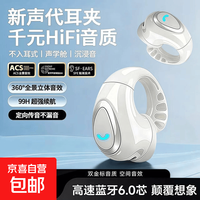 柏林之声夹耳式单耳左右耳可佩戴耳机蓝牙无线夹耳式迷你耳机随身带游戏耳机 圣洁白+海豚造型不易掉