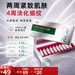 相宜本草 红景天胶原水光面膜10支紧致淡纹提亮撕拉涂抹面膜