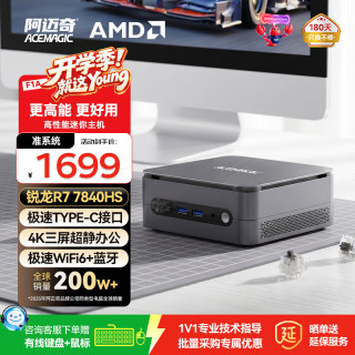 ACEMAGIC F1K mini迷你主机 高性能锐龙R7-7840HS 口袋主机 游戏电竞商务办公设计家用mini主机台 曜石黑 准系统（无内存/硬盘/系统）