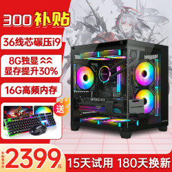 Cooyes i7升十八核RTX4060游戏电脑台式机台式电脑主机独显全套组装电脑整机家用办公 套餐五 36线芯/16G/RX500系畅玩3A大作