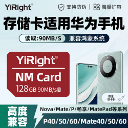 YiRight 高速 NM储存卡  128GB