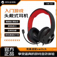 HORI 任天堂（Nintendo）HORI 入门游戏头戴式耳机 Switch 头戴式有线耳机 日版 红色