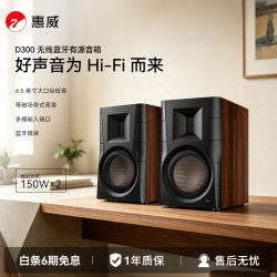HiVi D300 2.0声道音箱 棕色