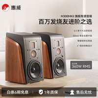 HiVi M300MKII 有源HIFI音箱 原木色