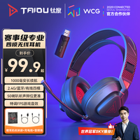 钛度 THS318轻鸾四模无线电竞游戏耳机头戴式轻便2.4G蓝牙长续航听声辨位有线耳机 黑红色约228克 四模官方标配 边充边用