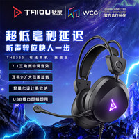 钛度 THS333有线头戴式游戏耳机7.1音效HD高帧实况麦克风三角洲听声辨位 黑色旗舰版