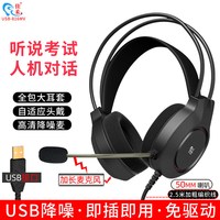 佳禾 USB-816MV高考英语听说考试耳机头戴式台式电脑耳麦带麦X USB-816MV__USB接口带麦听说录音考试耳机(电脑通用) 官方标配
