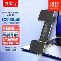 京歌宝 适用苹果笔记本电池 MacBookAir A2337 A2389 苹果电脑电池  M1芯片13.3英寸2020年款 全新电池