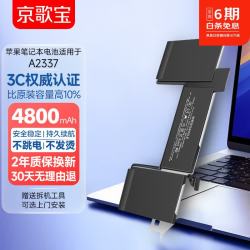 京歌宝 适用苹果笔记本电池 MacBookAir A2337 A2389 苹果电脑电池  M1芯片13.3英寸2020年款 全新电池