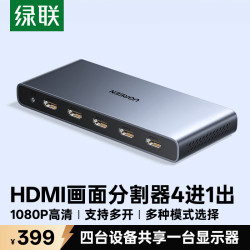 绿联 HDMI分割器画面分屏器四进一出 高清4进1出切换器 支持游戏电脑监控同步拼接器四画面合成器50745